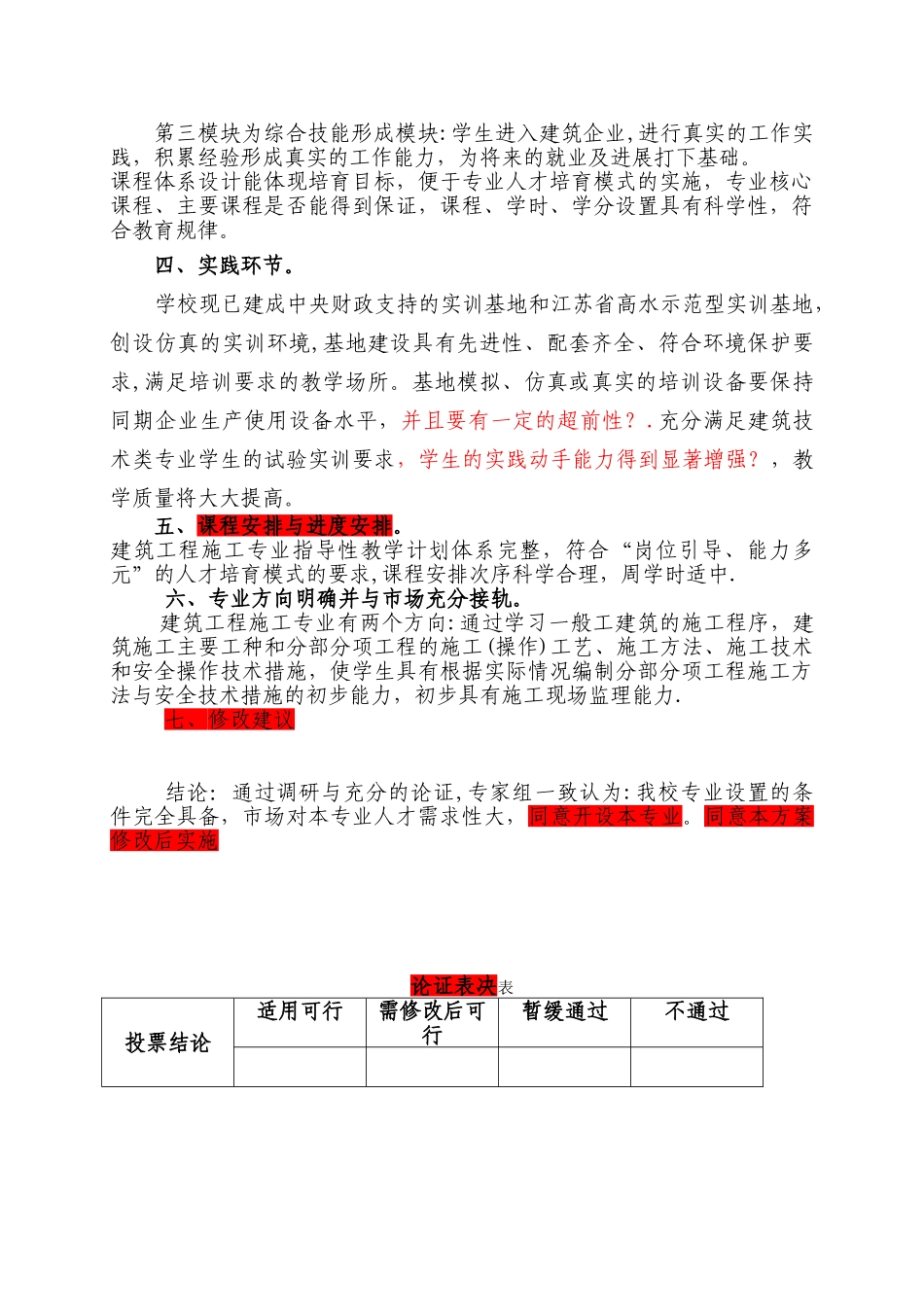 人才培养方案专家论证报告_第2页