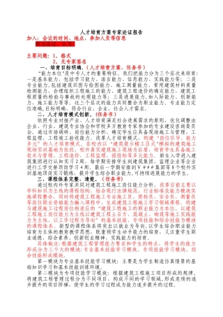 人才培养方案专家论证报告