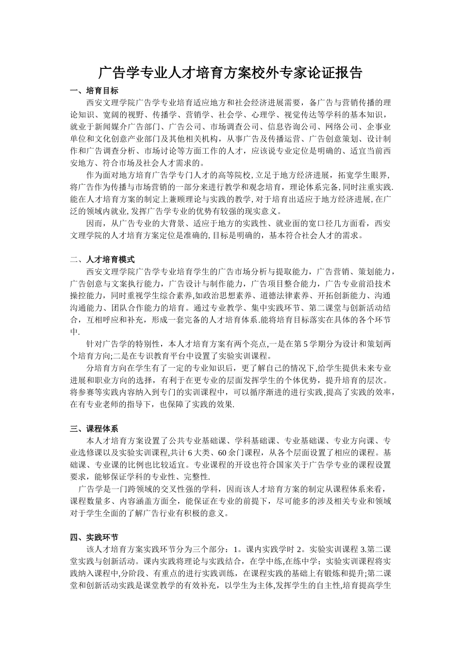 人才培养方案校外专家论证报告2_第1页