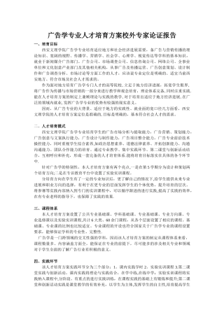 人才培养方案校外专家论证报告2