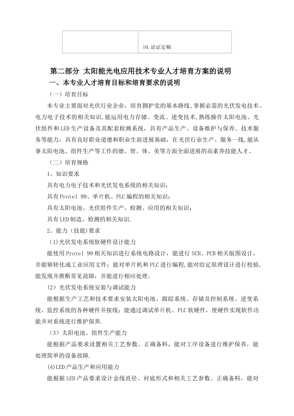 人才培养方案论证报告_第3页