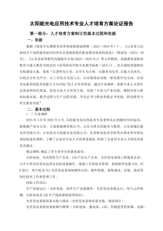 人才培养方案论证报告