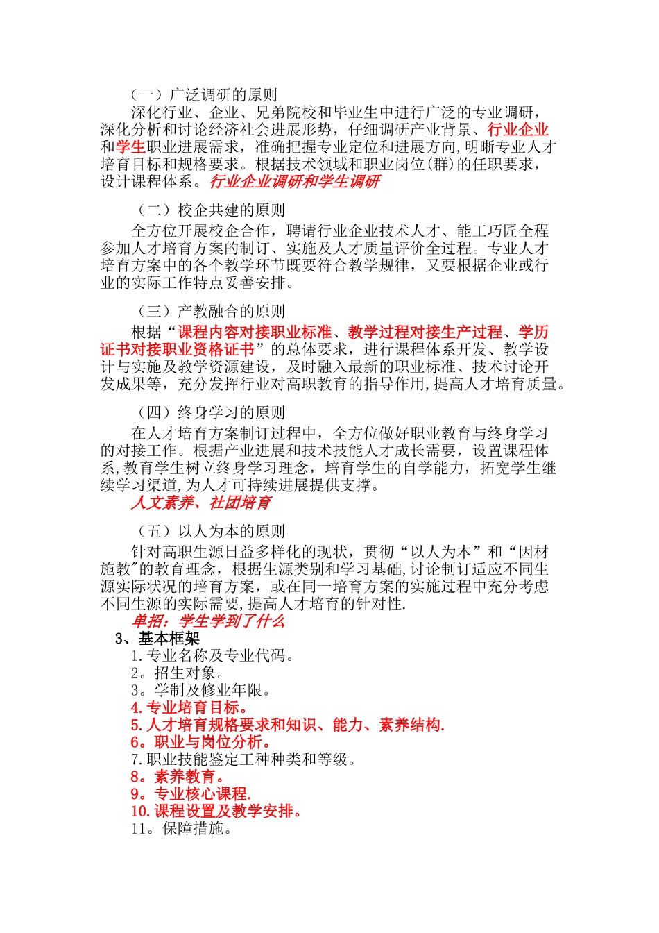 人才培养方案的制定_第2页