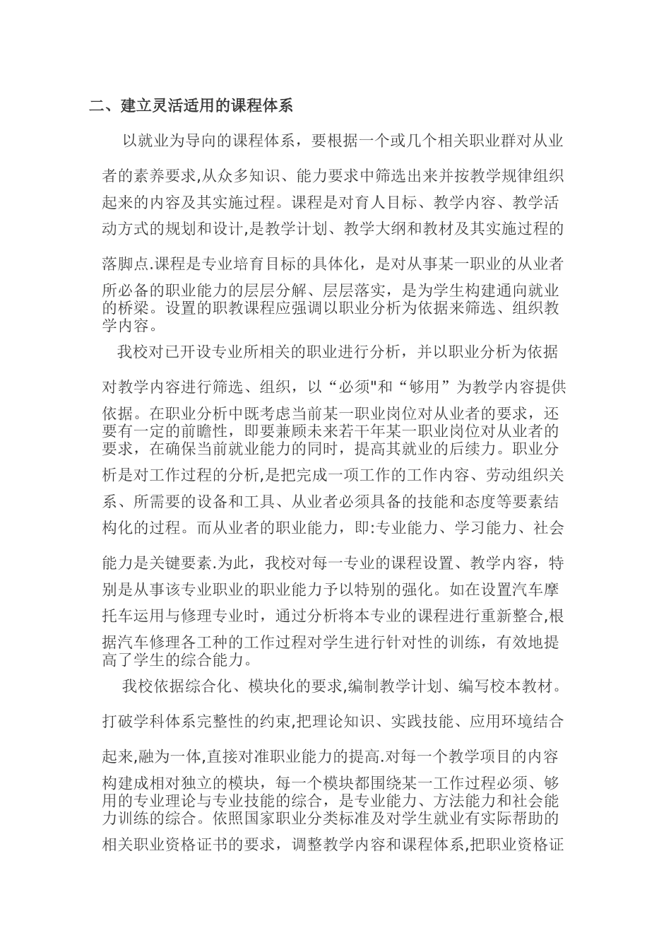 人才培养模式的创新措施及教学改革取得的成效_第2页