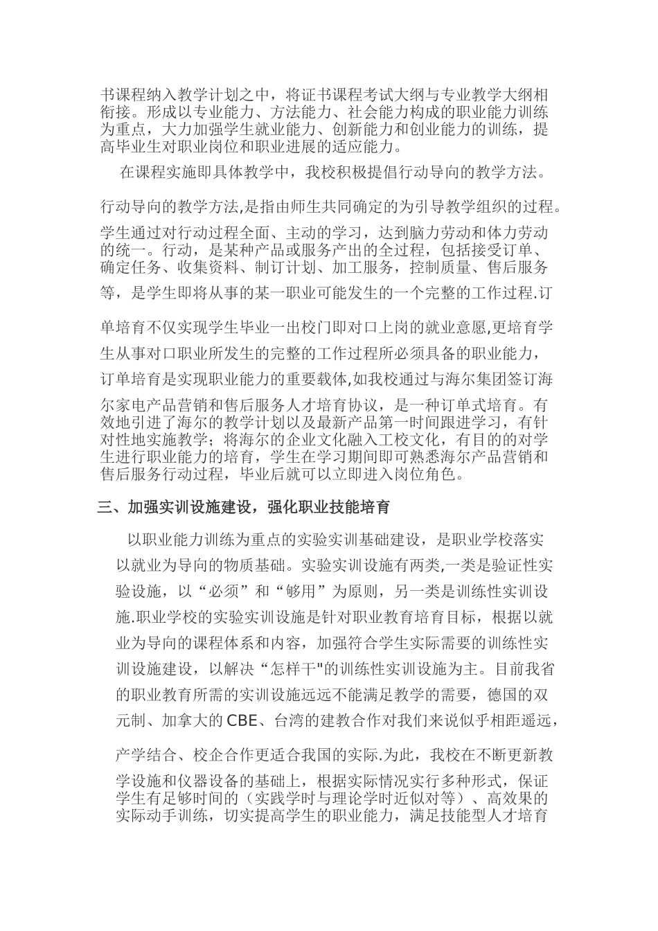 人才培养模式的创新措施及教学改革取得的成效_第3页