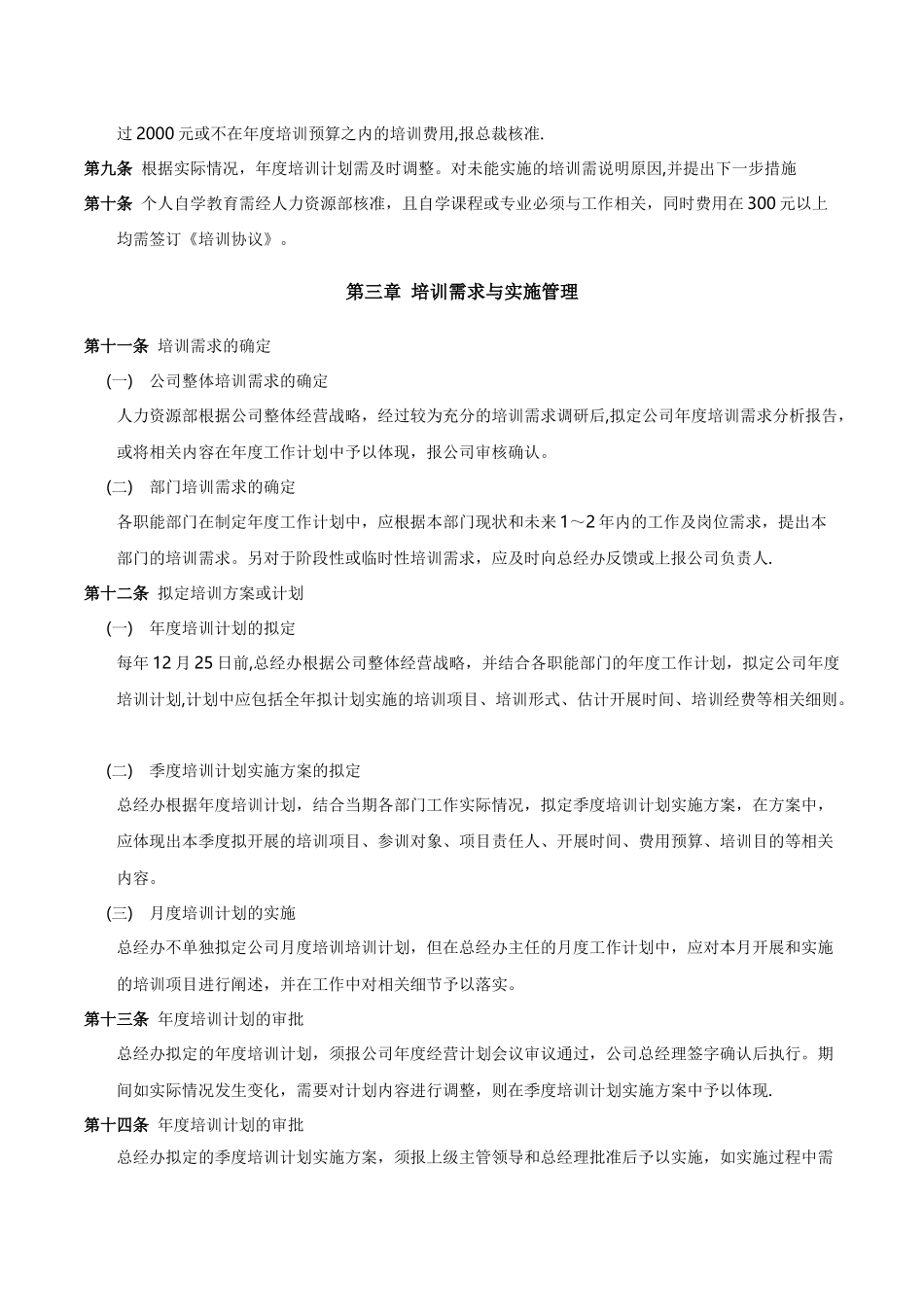 人才培训管理制度-2_第2页