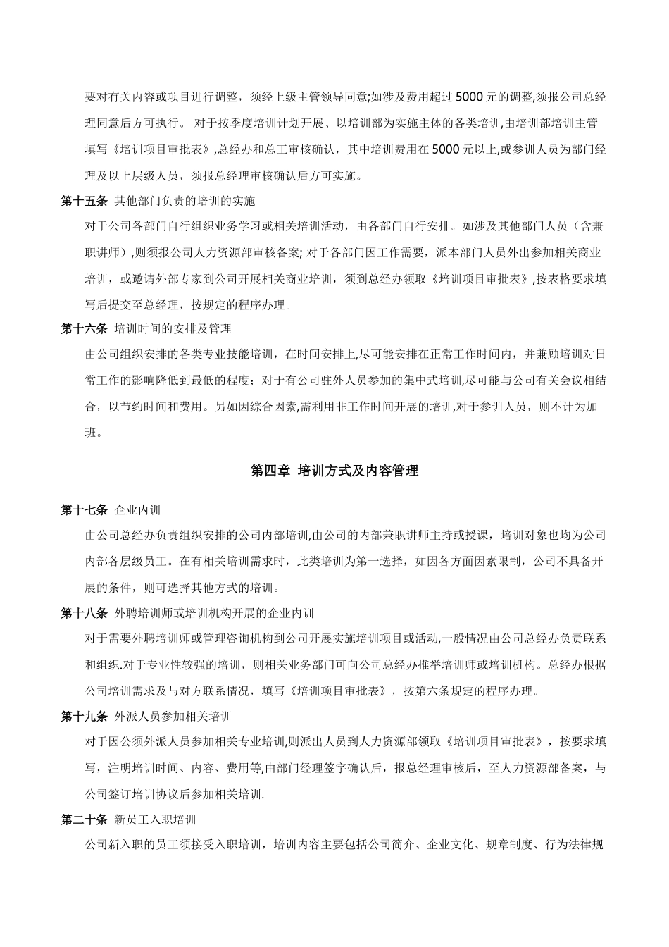 人才培训管理制度-2_第3页