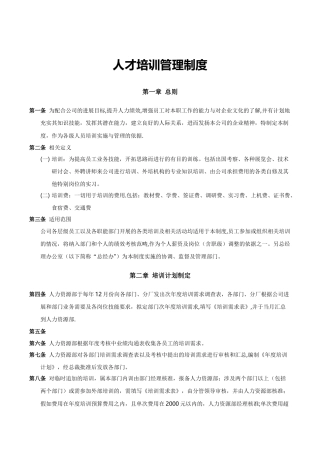 人才培训管理制度-2
