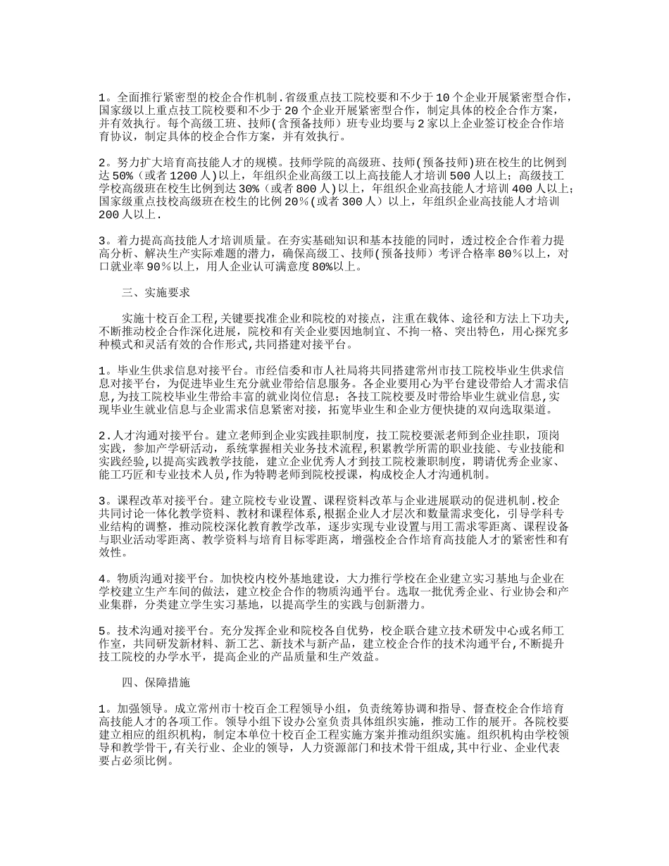 人才培养计划10篇汇总版_第2页