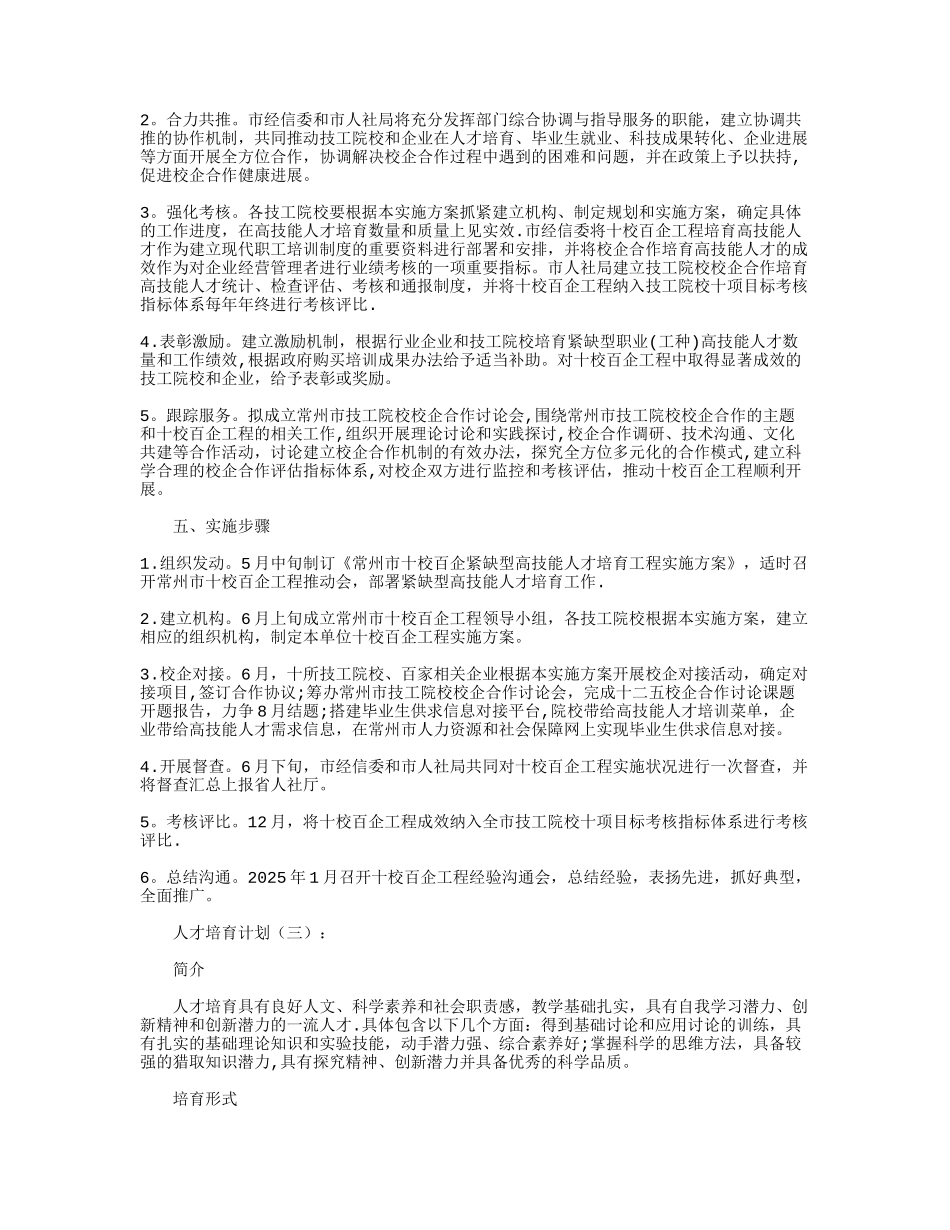 人才培养计划10篇汇总版_第3页