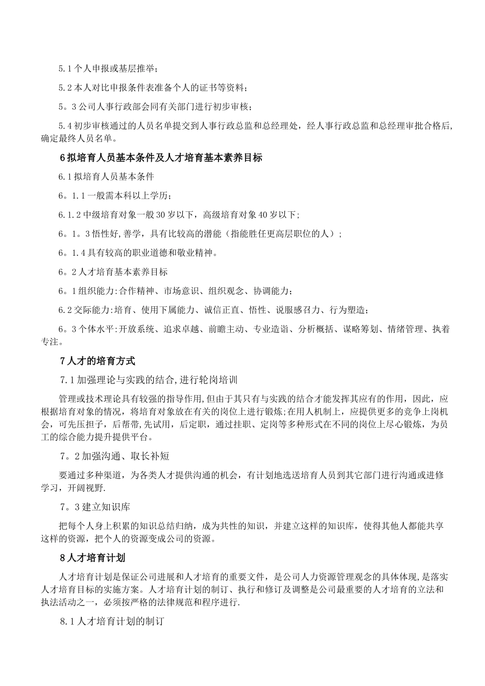 人才培养管理制度_第2页