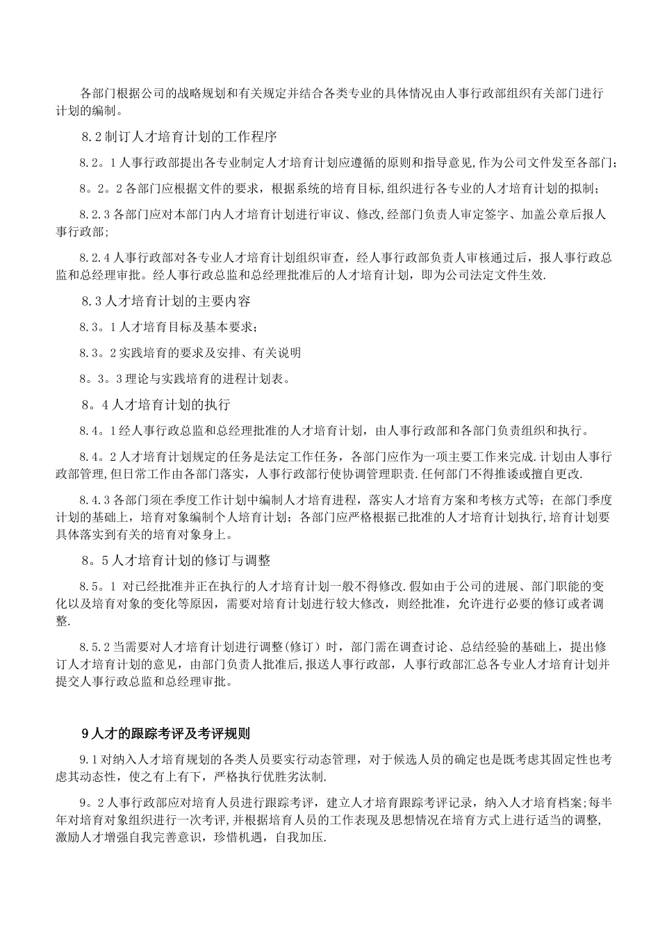 人才培养管理制度_第3页