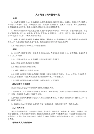 人才培养管理制度