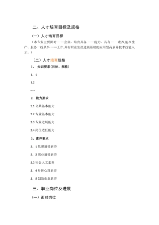 人才培养目标及规格