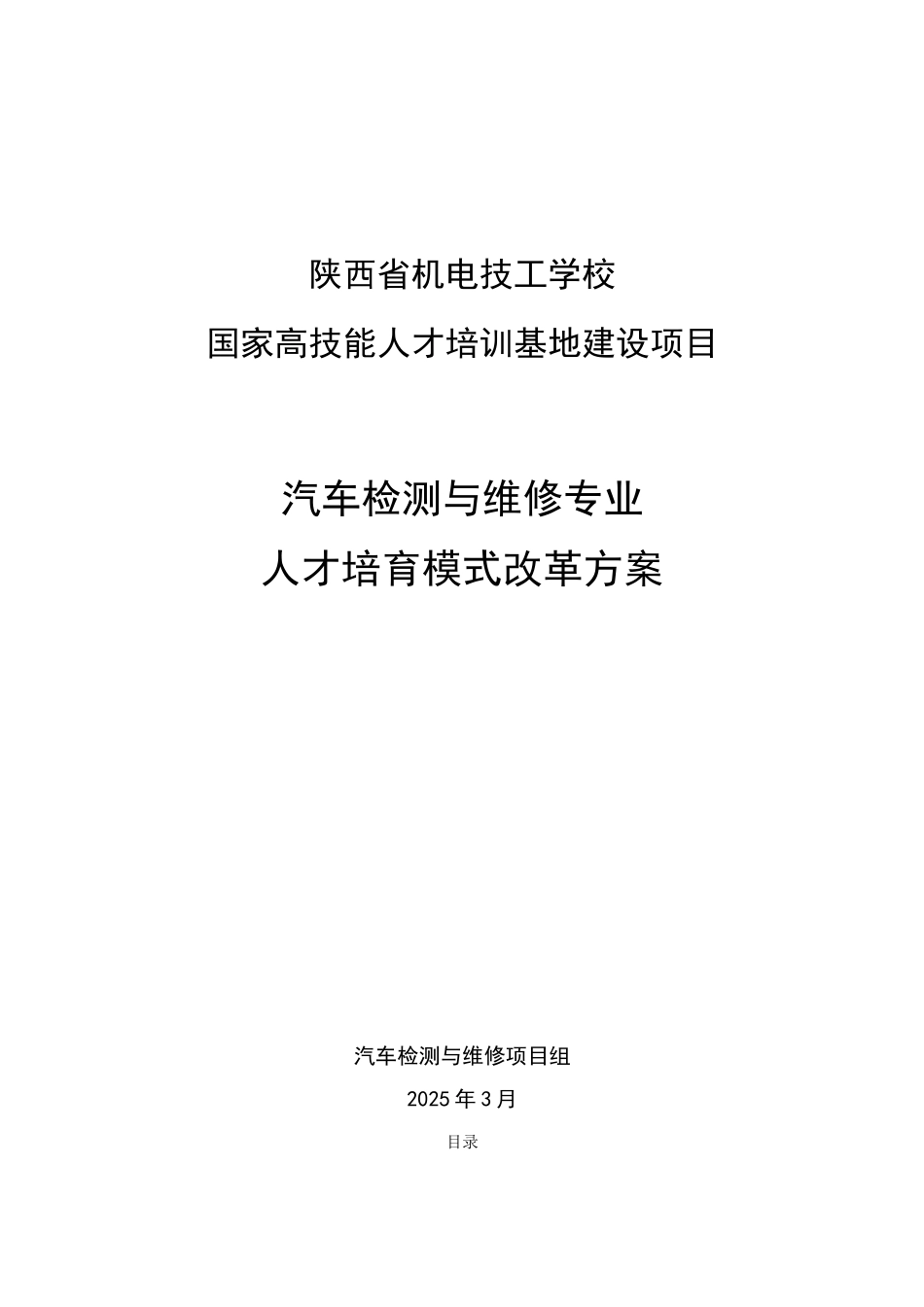 人才培养模式改革方案_第1页