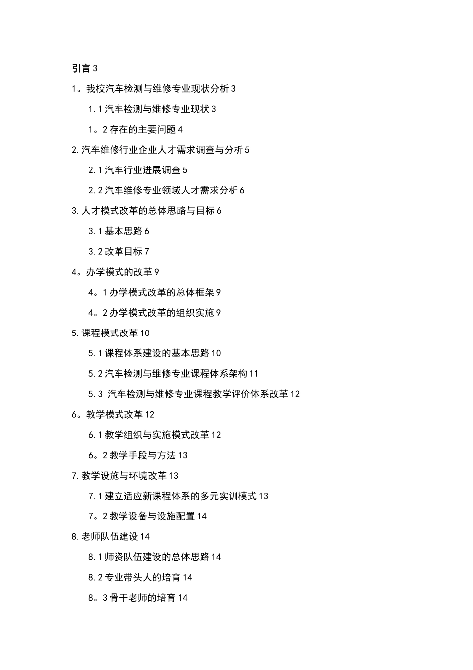 人才培养模式改革方案_第2页