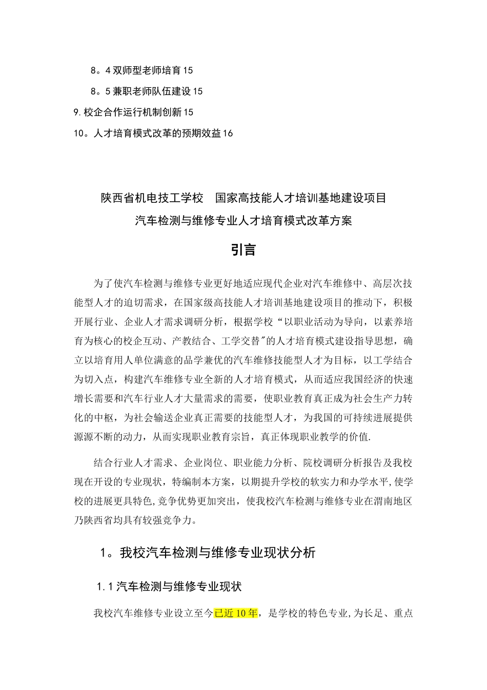 人才培养模式改革方案_第3页