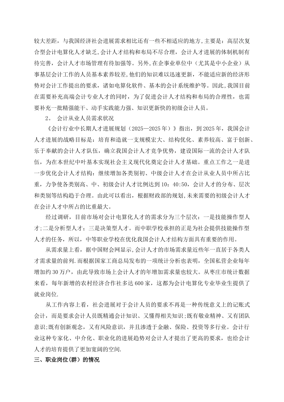 人才培养方案调研报告-_第3页