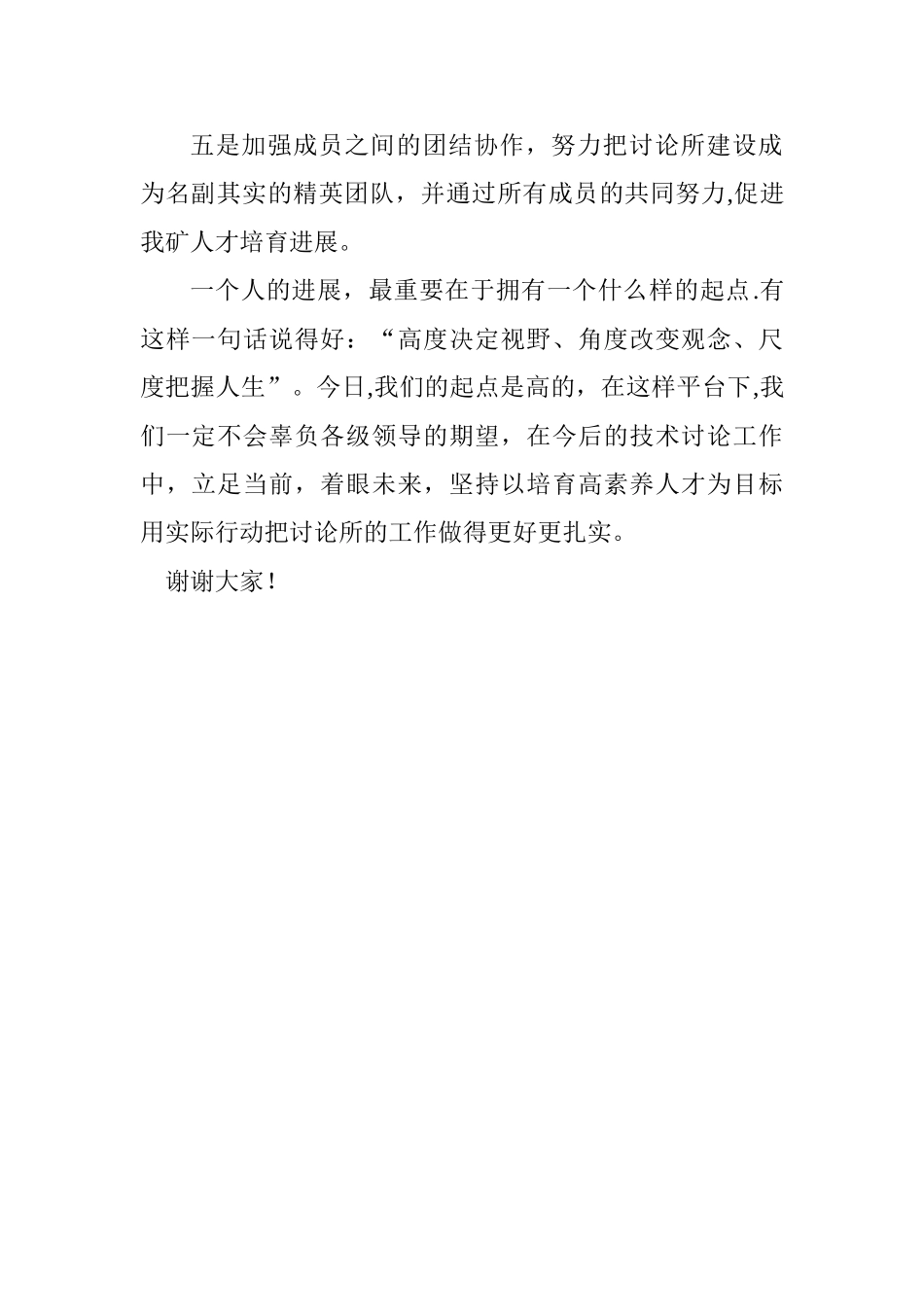 人才培养研究所表态发言_第2页