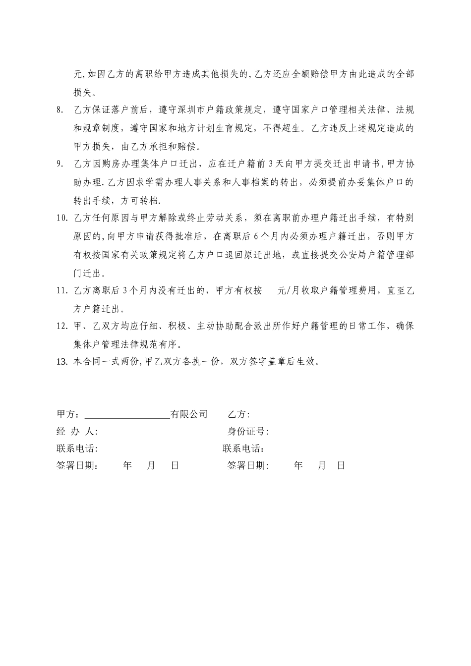 人才引进及落户协议书_第2页