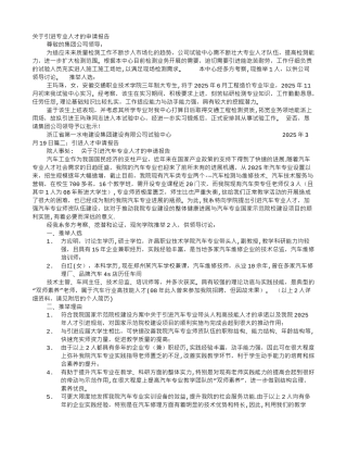 人才引进申请报告