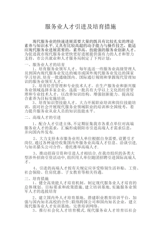 人才培养计划措施