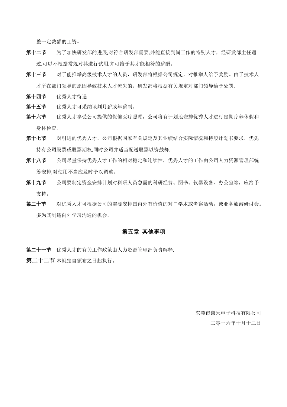 人才引进措施及制度-2_第2页