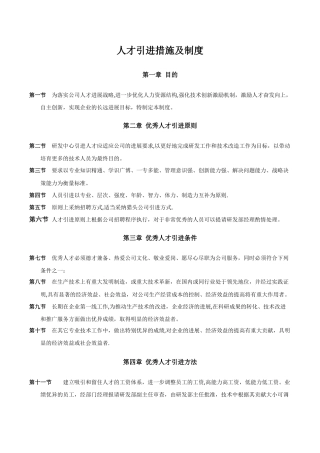 人才引进措施及制度-2