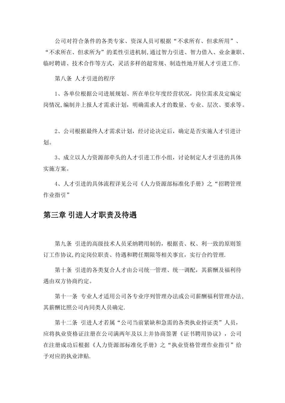 人才引进管理办法_第3页
