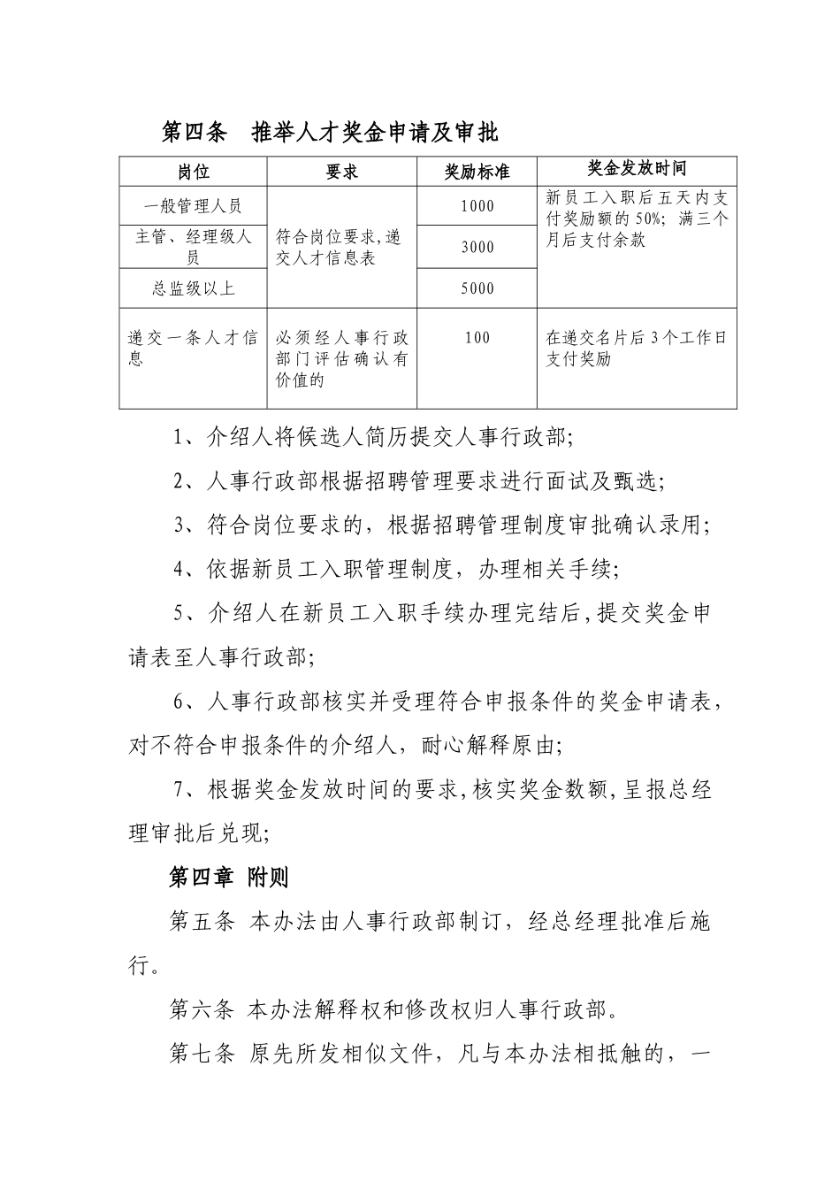 人才引进奖励办法_第2页