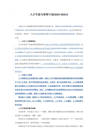 人才引进与培养计划-1-2061