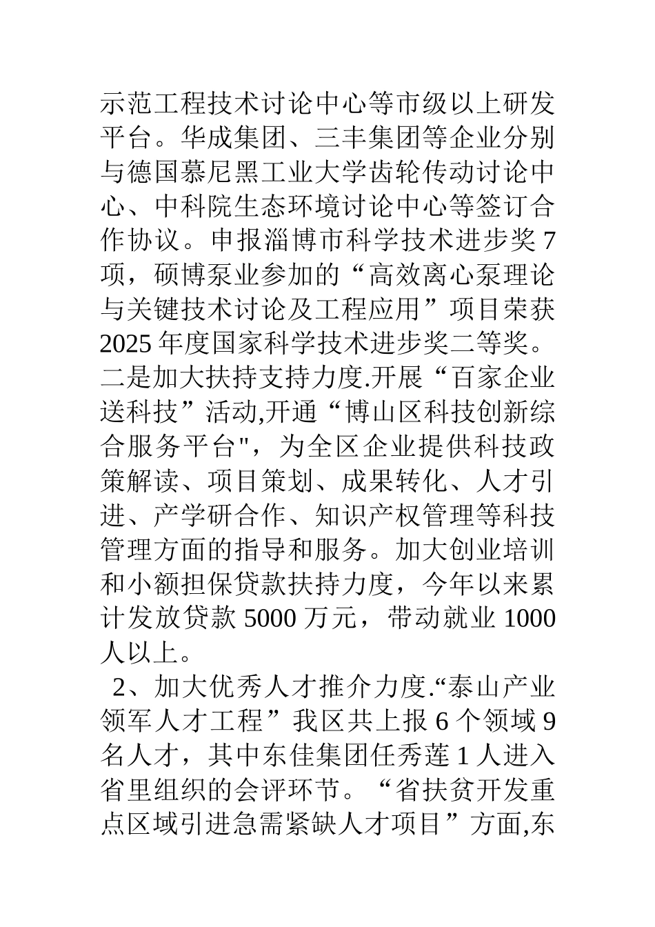 人才工作总结和人才工作打算_第2页