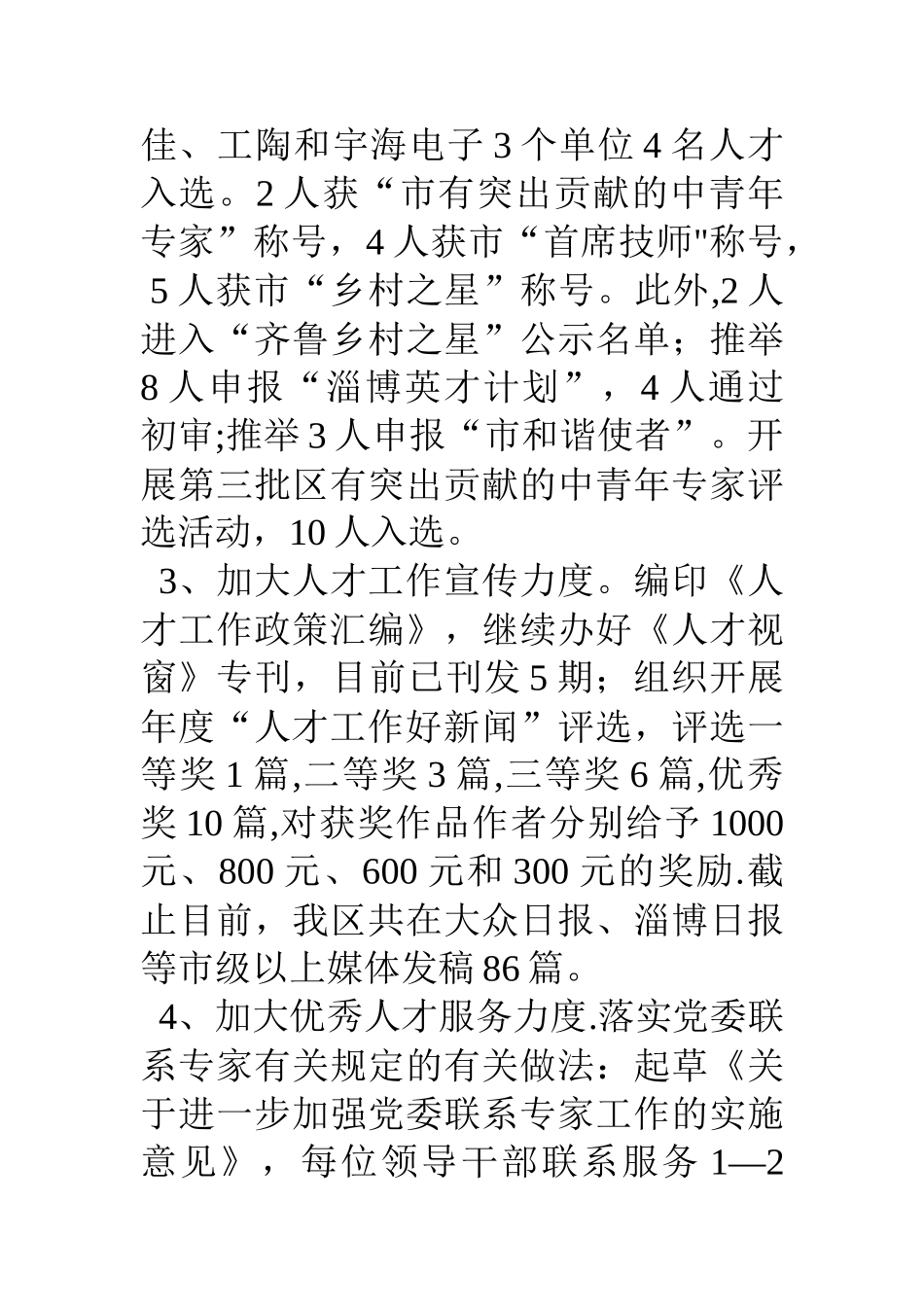 人才工作总结和人才工作打算_第3页