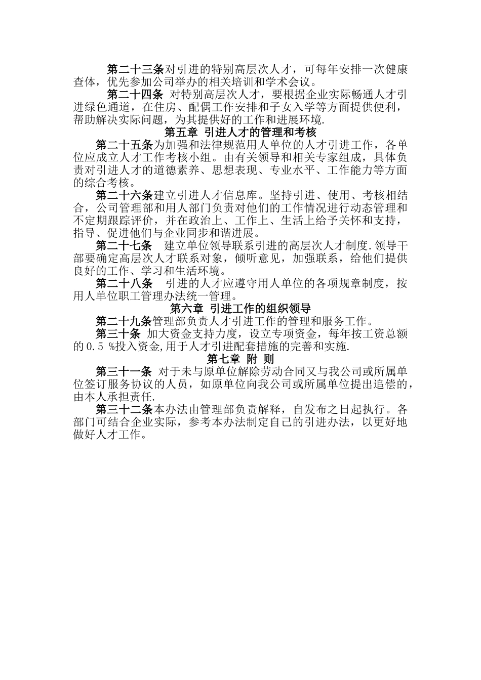 人才引进管理制度01_第3页