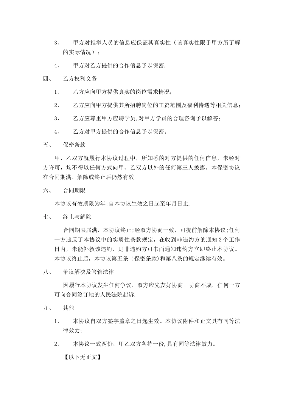 人才推荐合作协议_第2页