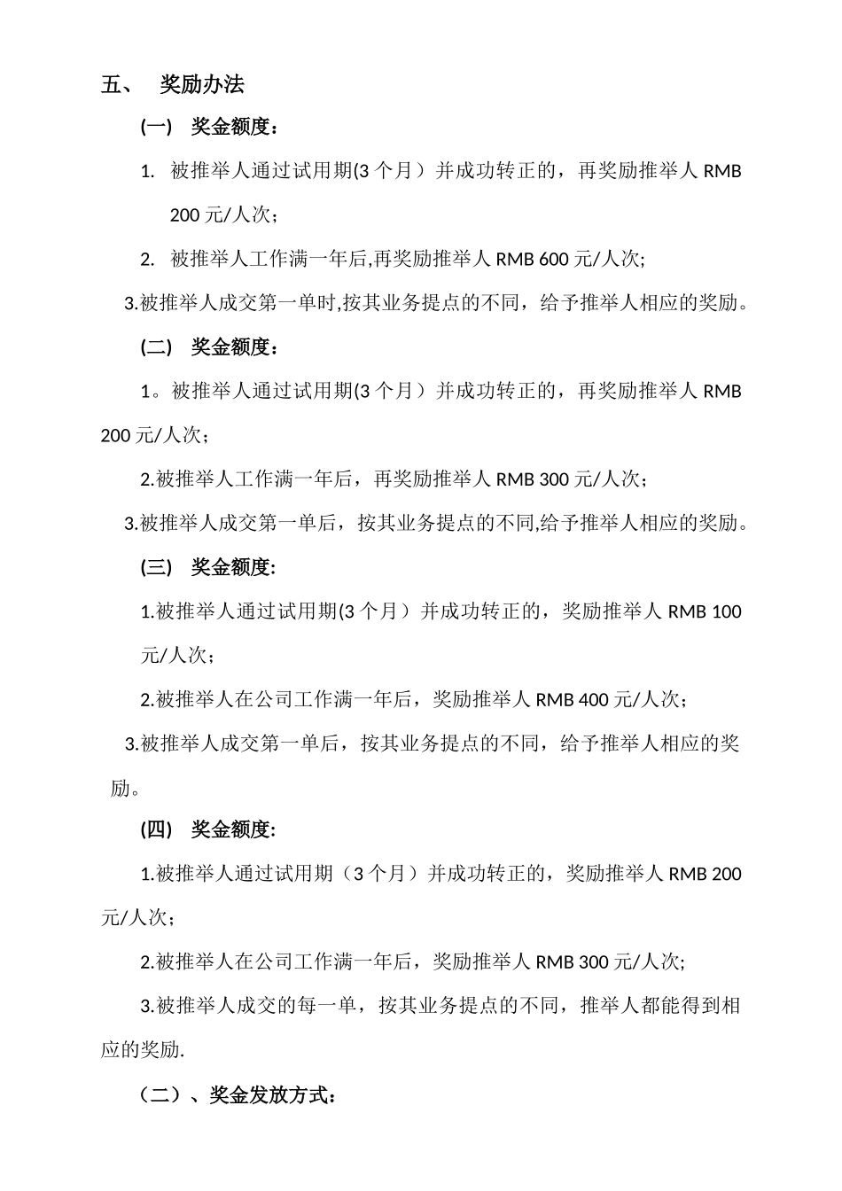 人才推荐奖励制度_第2页