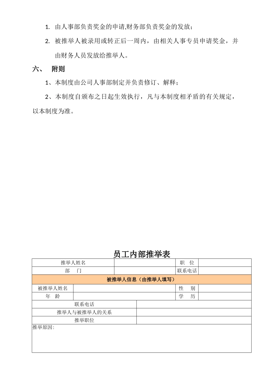 人才推荐奖励制度_第3页