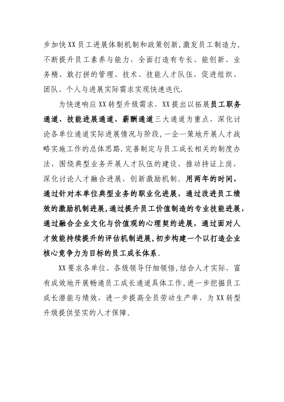 人才战略措施实施年终总结_第2页