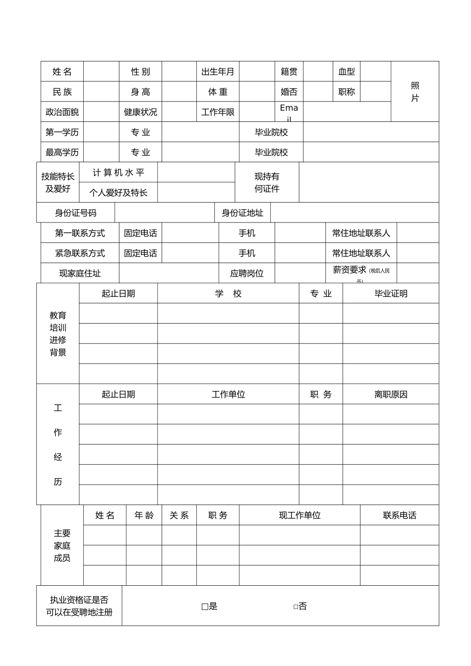 人才招聘登记表格模板_第3页