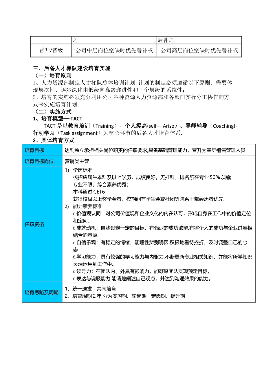 人才梯队培养计划执行方案_第3页