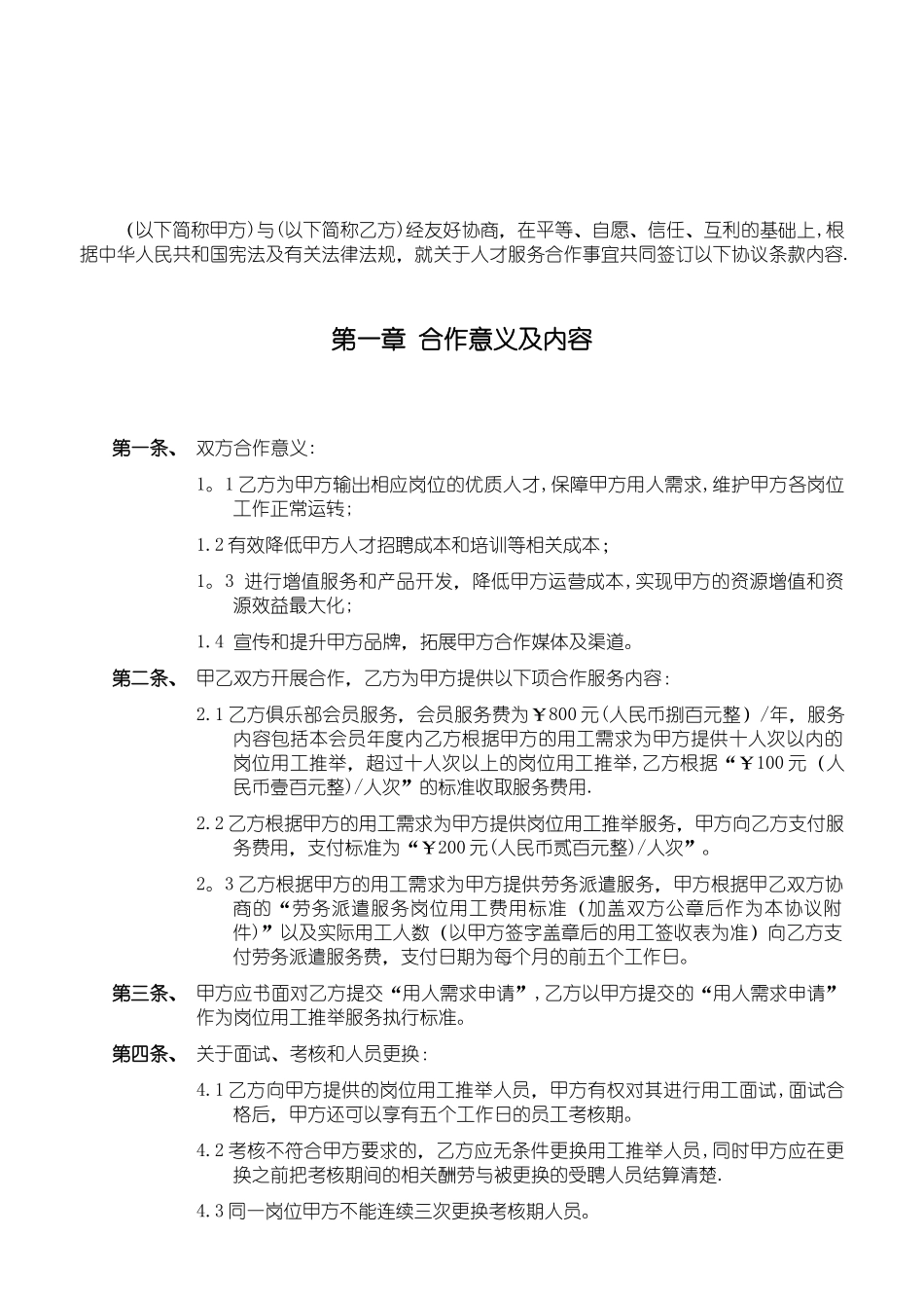 人才服务合作协议_第2页