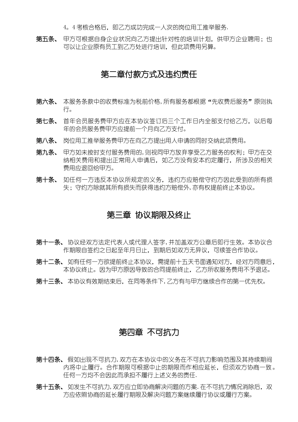 人才服务合作协议_第3页