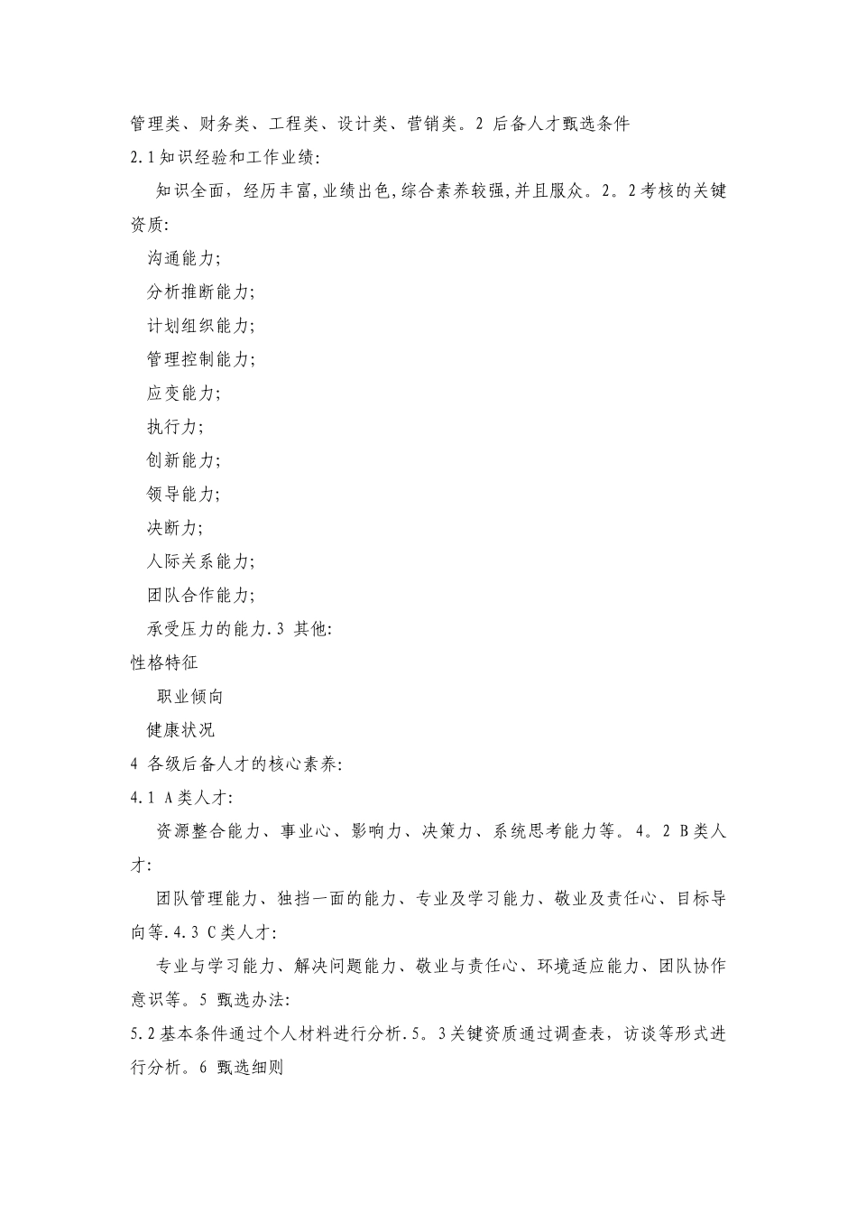 人才梯队建设方案14340_第2页