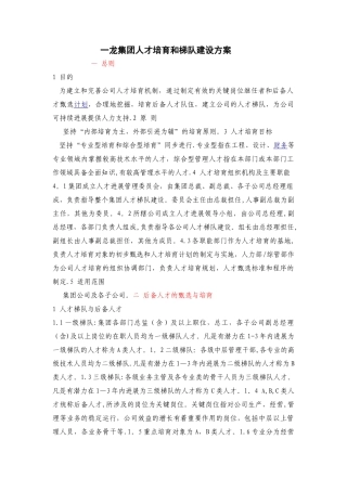 人才梯队建设方案14340
