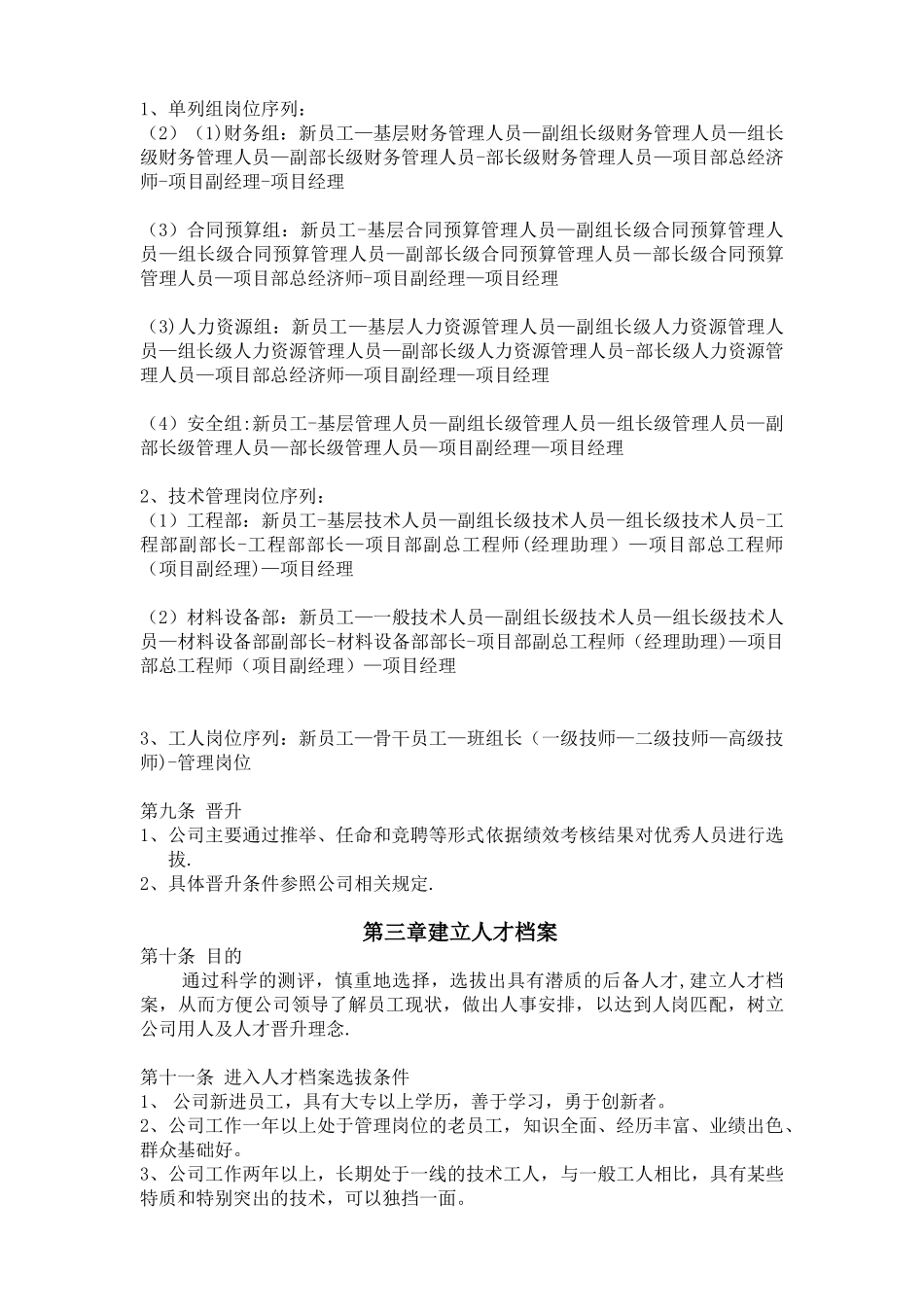 人才梯队培养计划方案_第2页