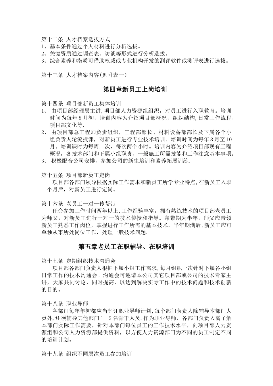 人才梯队培养计划方案_第3页