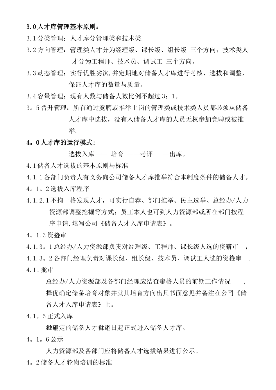 人才梯队建设管理制度_第2页