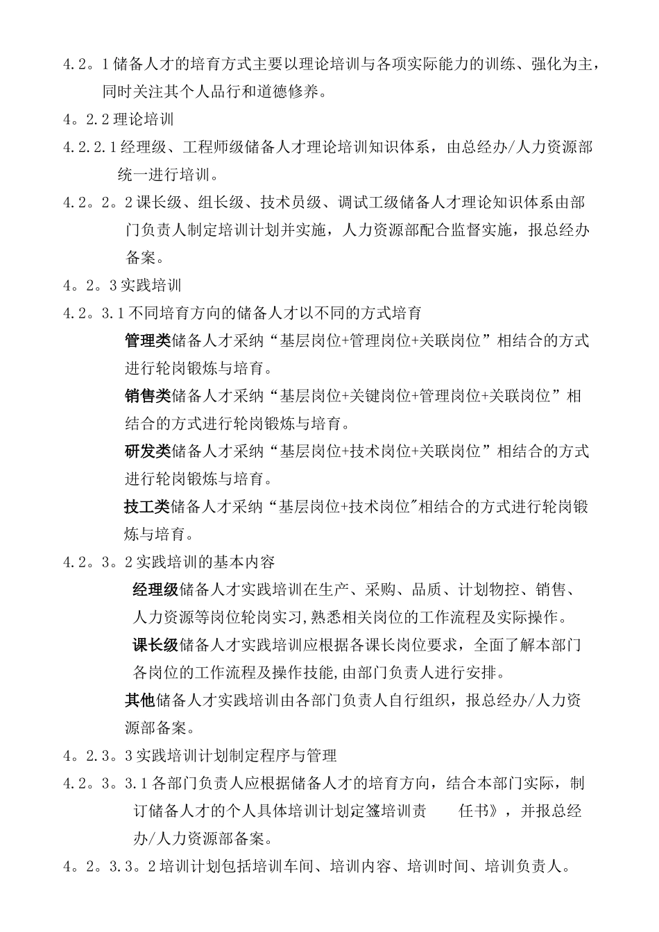 人才梯队建设管理制度_第3页