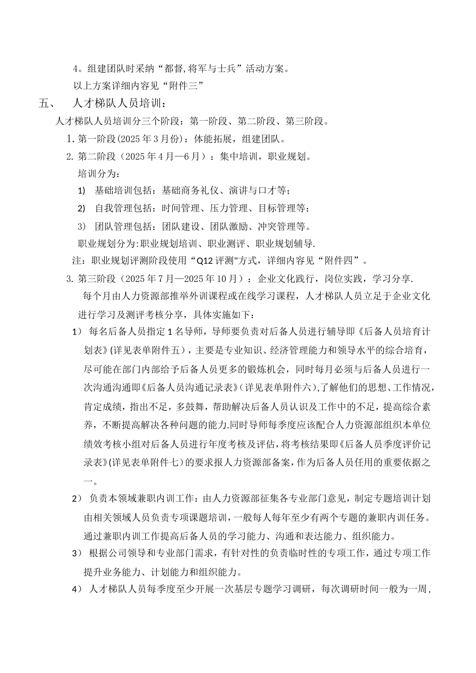 人才梯队建设方案_第2页