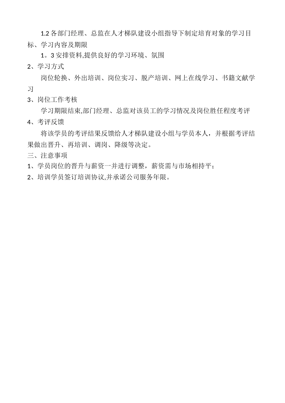 人才梯队的建设方案_第2页